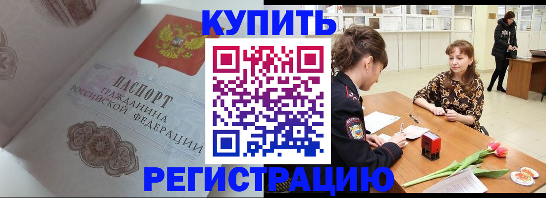 прописка штамп в Верхней Пышме