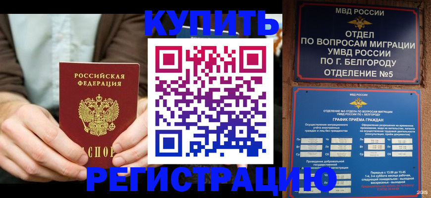прописка 2025 в Верхней Пышме